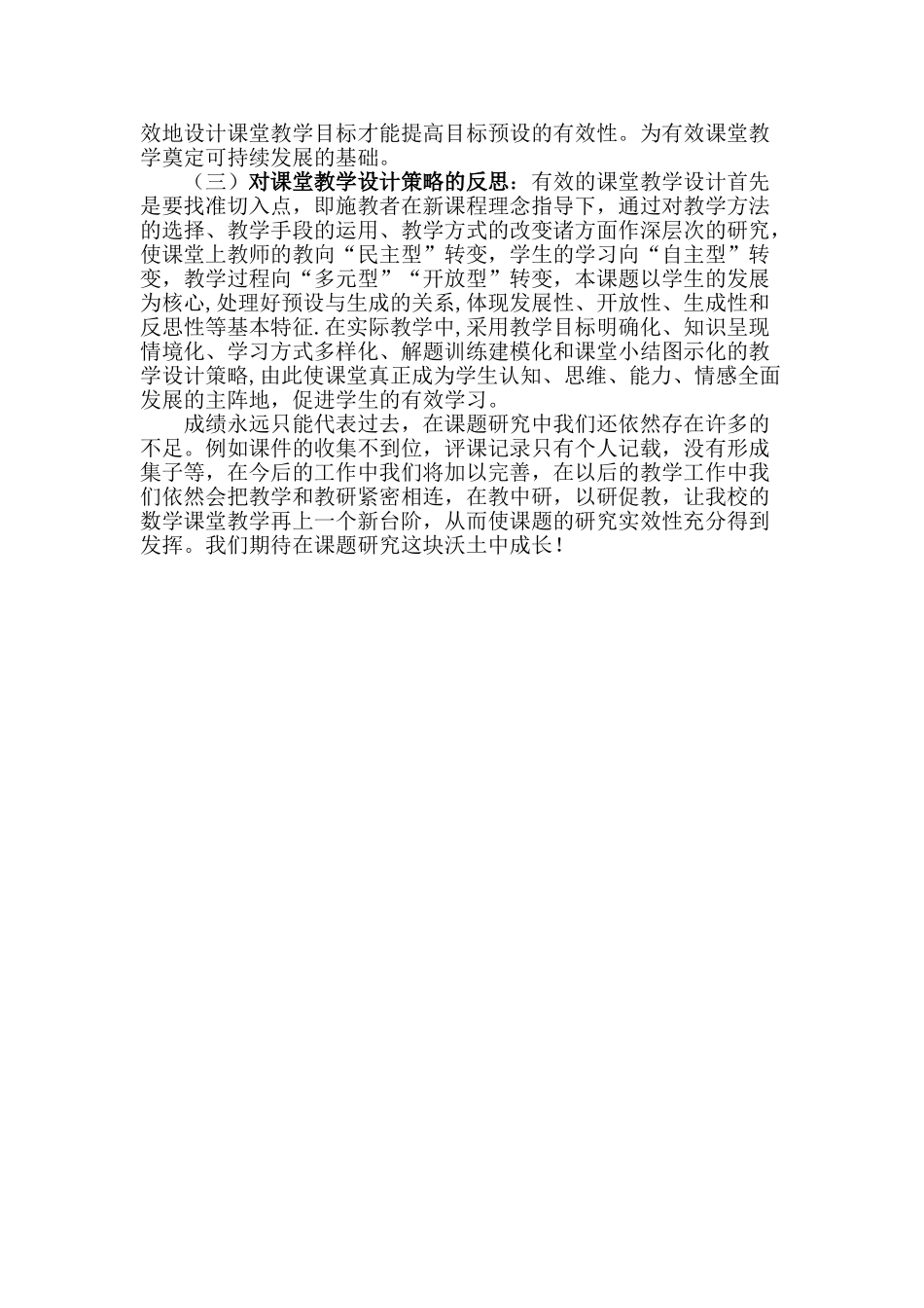 数学课堂教学实效性研究之我见_第3页