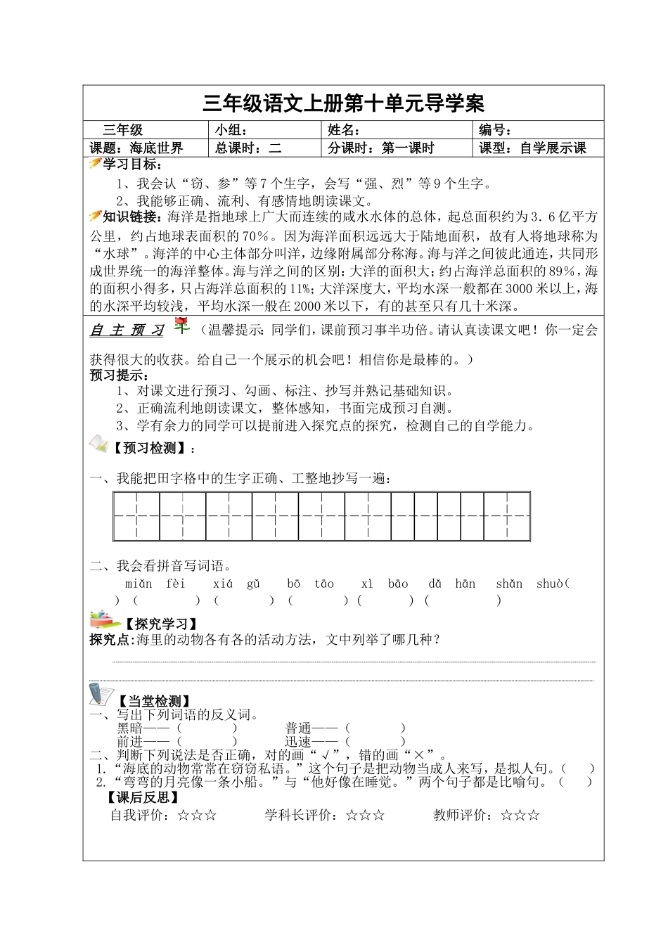 《海底世界》导学案1_第1页