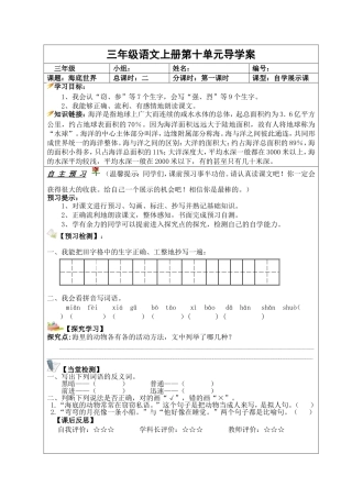 《海底世界》导学案1