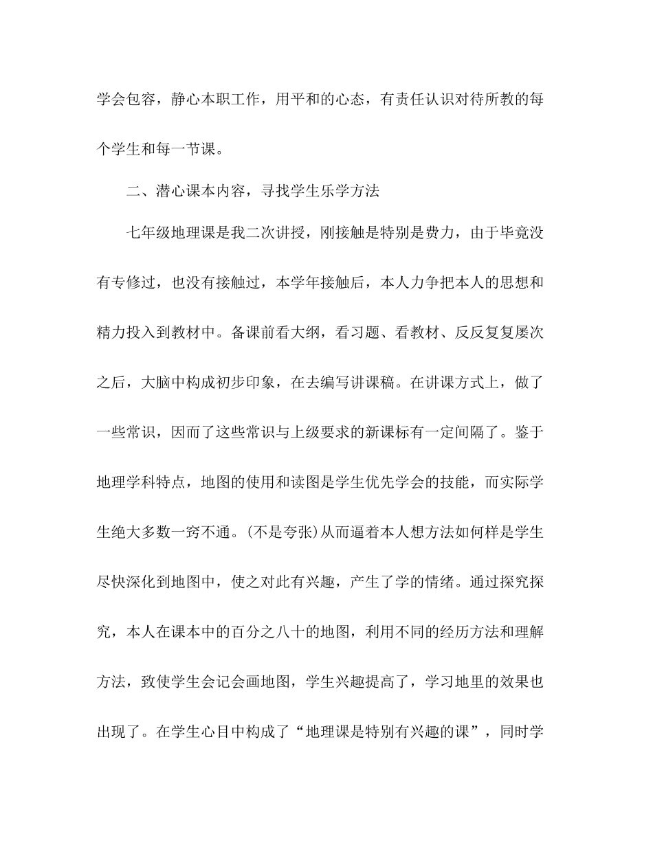 2021年大学教师个人年度考核参考总结模板_第2页