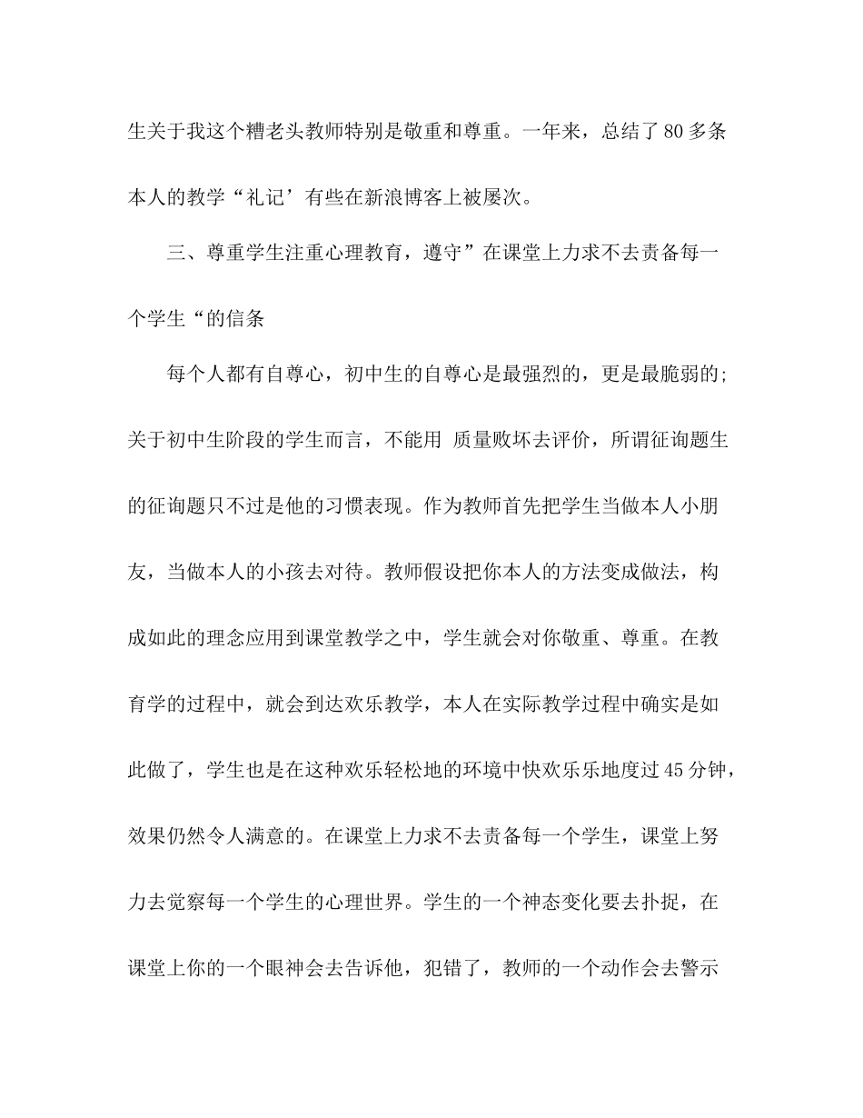 2021年大学教师个人年度考核参考总结模板_第3页