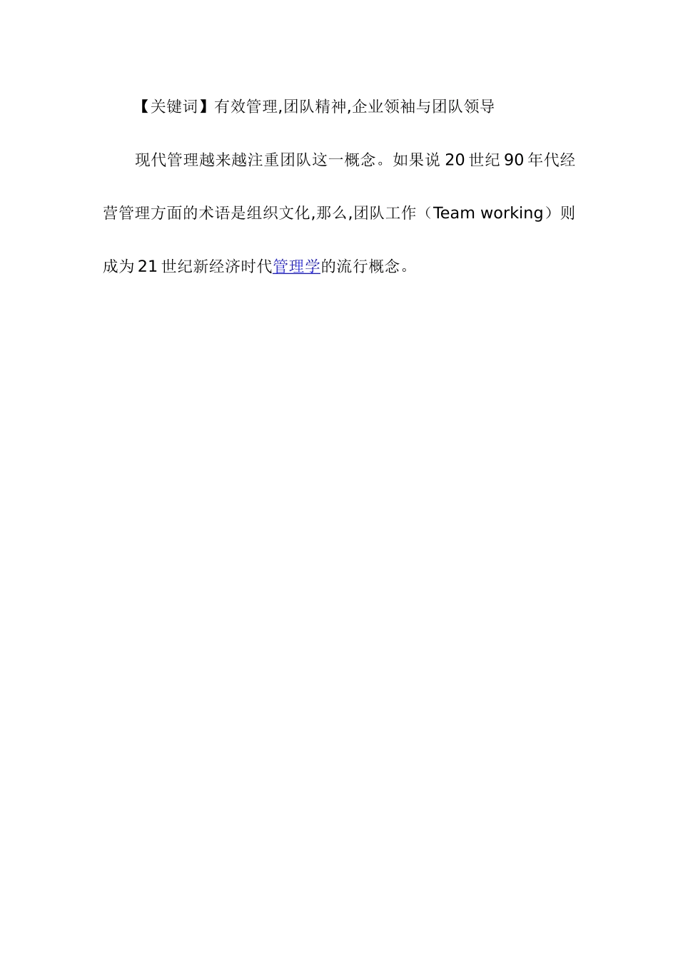 提高团队凝聚力,有效管理团队_第2页