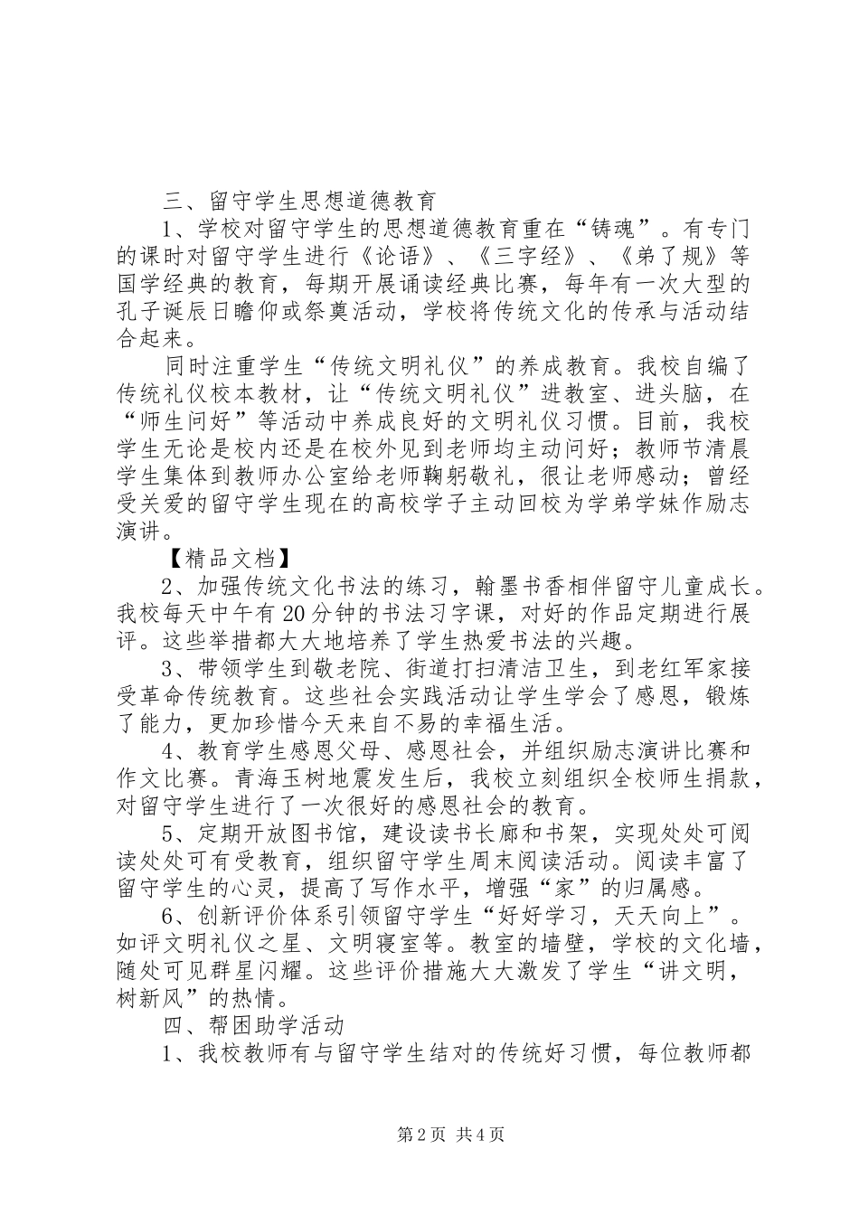 关工委工作汇报材料_第2页