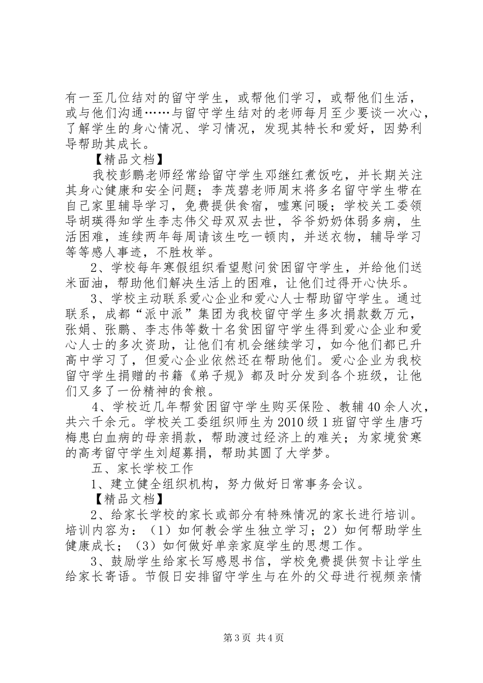 关工委工作汇报材料_第3页