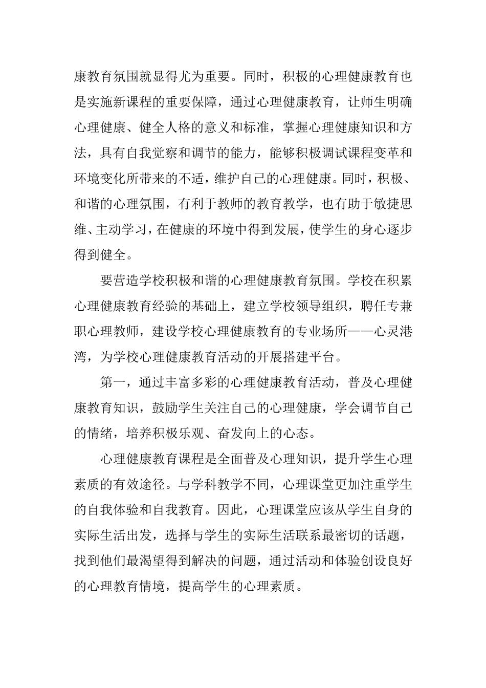 运用积极心理学原理评价学生_第2页