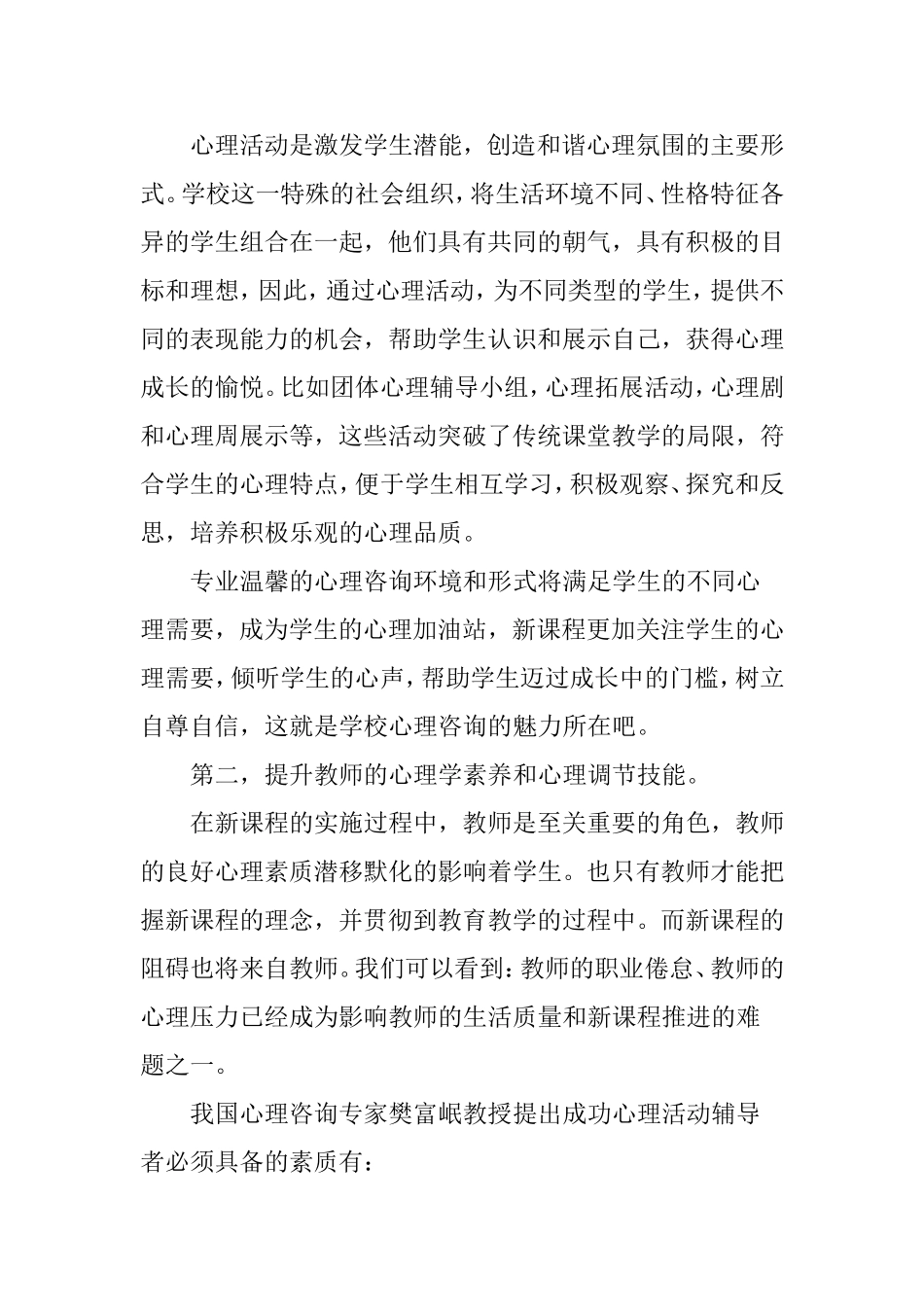 运用积极心理学原理评价学生_第3页