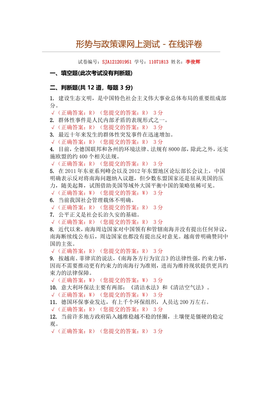 五邑大学形势与政策课网上测试题库--最新_第1页