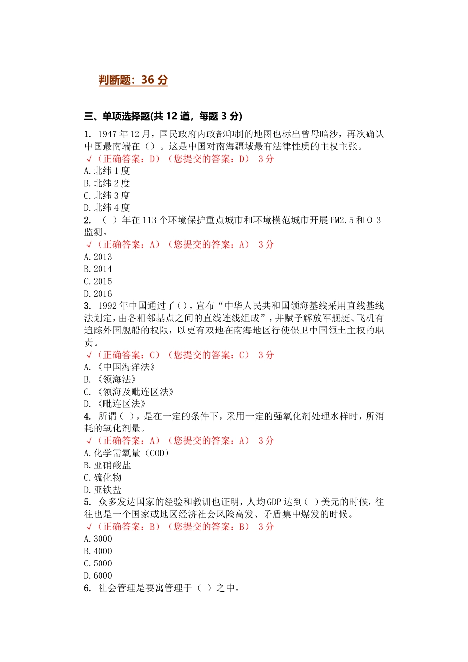 五邑大学形势与政策课网上测试题库--最新_第2页