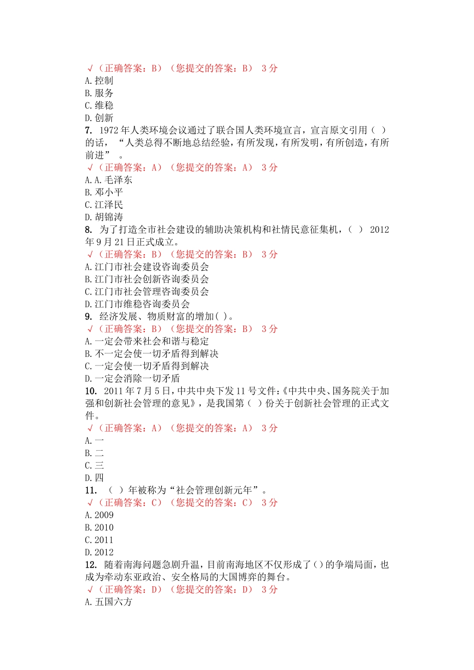 五邑大学形势与政策课网上测试题库--最新_第3页