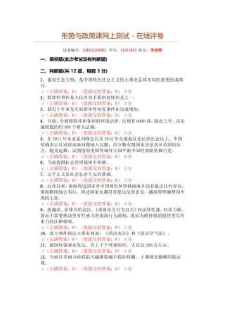 五邑大学形势与政策课网上测试题库--最新
