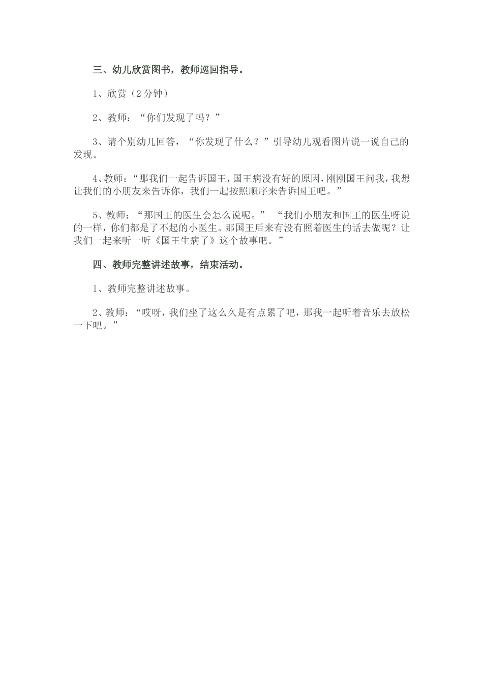 幼儿大班语言教案不喜欢运动的的国王_第3页