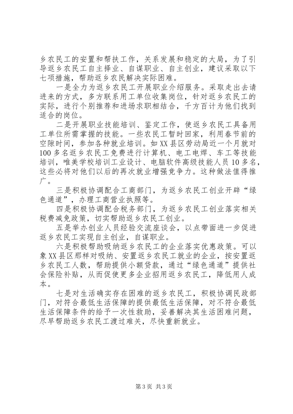 当前农民工返乡情况调研报告_第3页