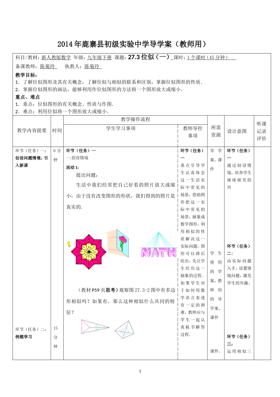 位似导学案（1）_第1页