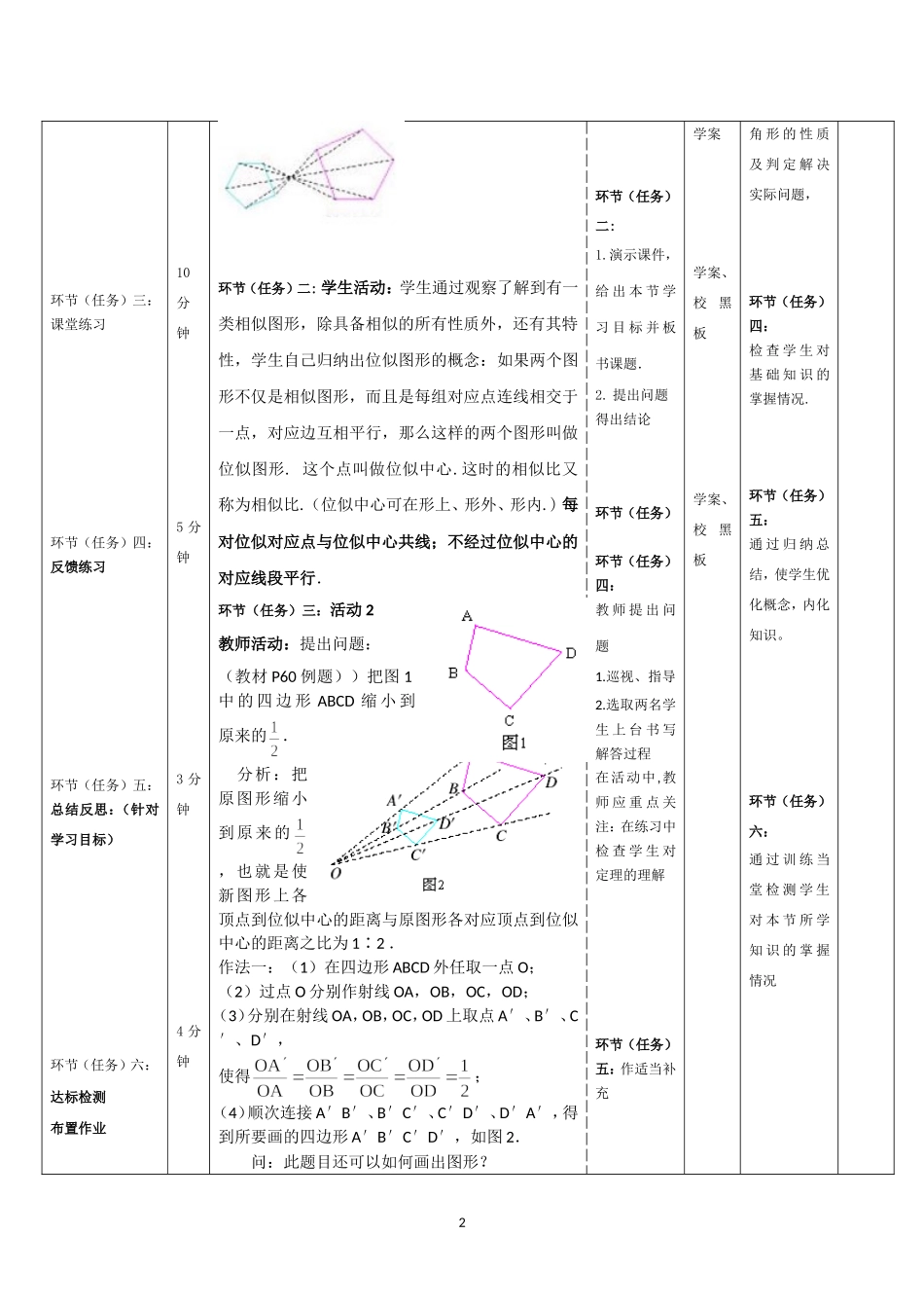 位似导学案（1）_第2页