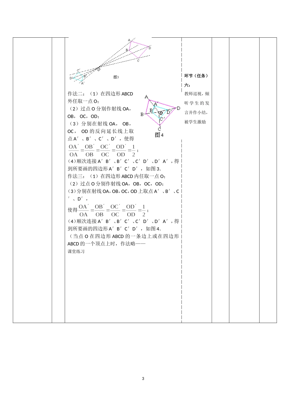 位似导学案（1）_第3页