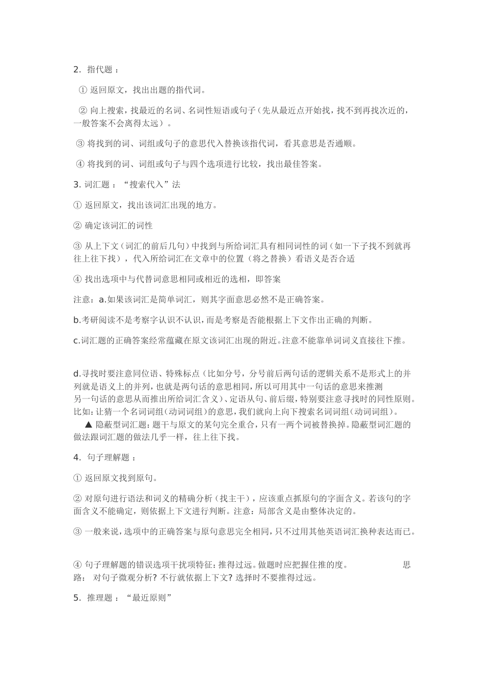 难怪他考研英语93分！同志们，做个有心人！_第2页