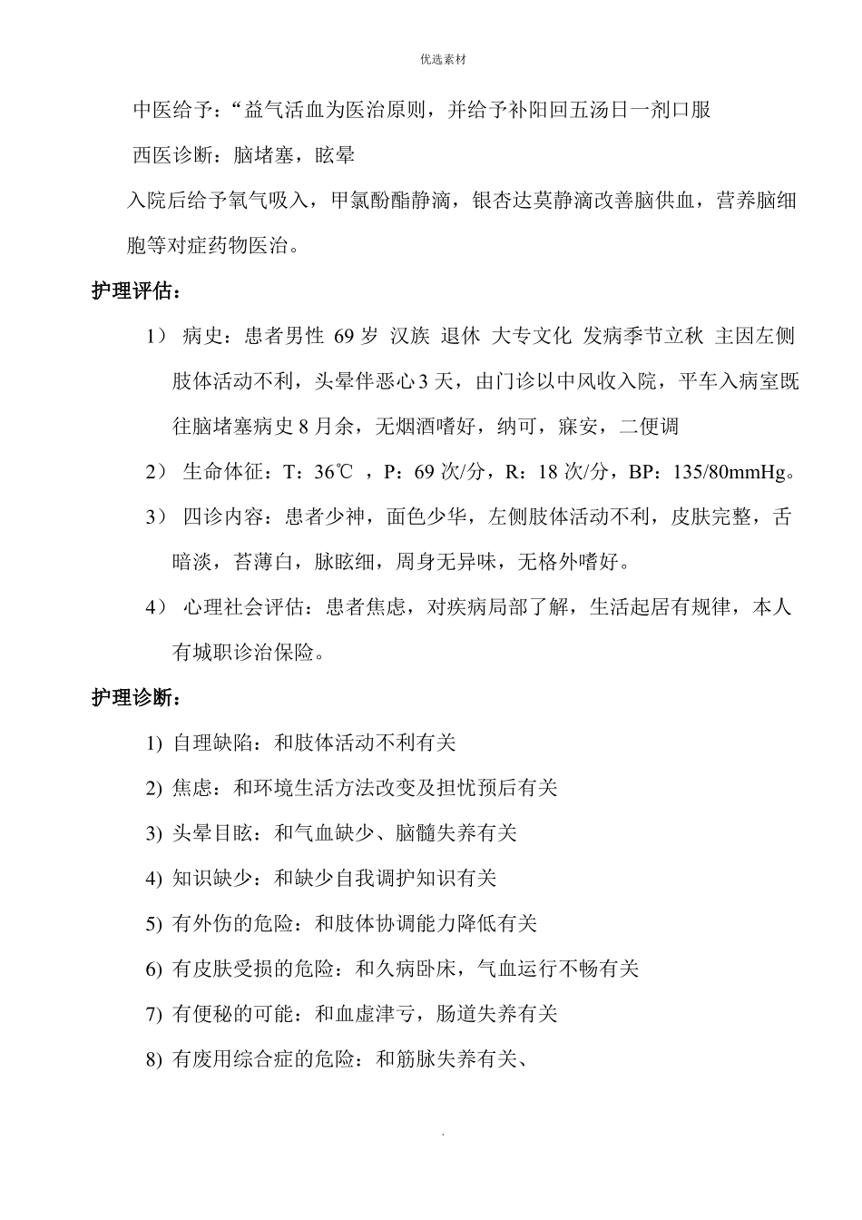 中风的护理查房_第2页