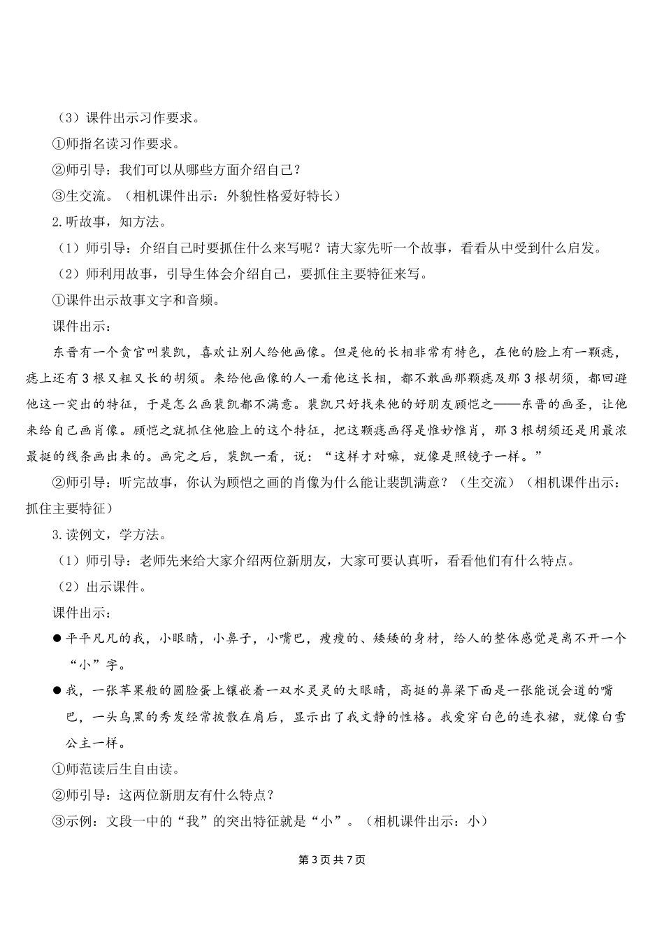 新部编人教版四年级下语文习作我的自画像优质课教案及教学反思_第3页