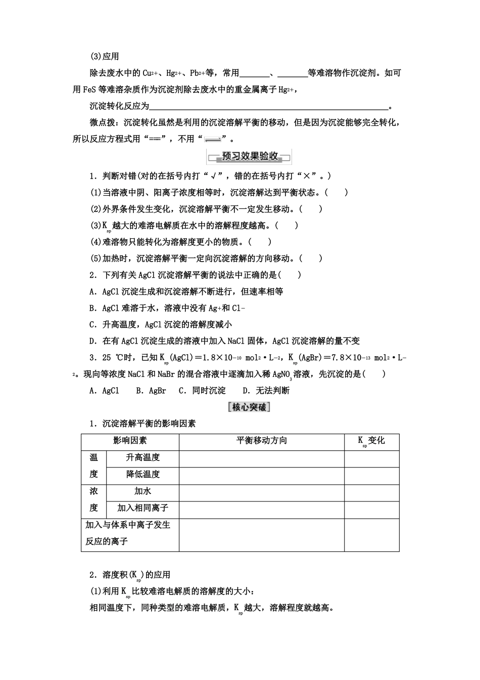 高三化学专题复习沉淀溶解平衡_第2页