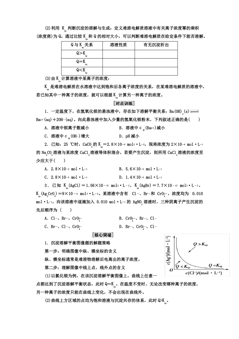 高三化学专题复习沉淀溶解平衡_第3页