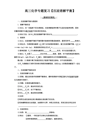 高三化学专题复习沉淀溶解平衡