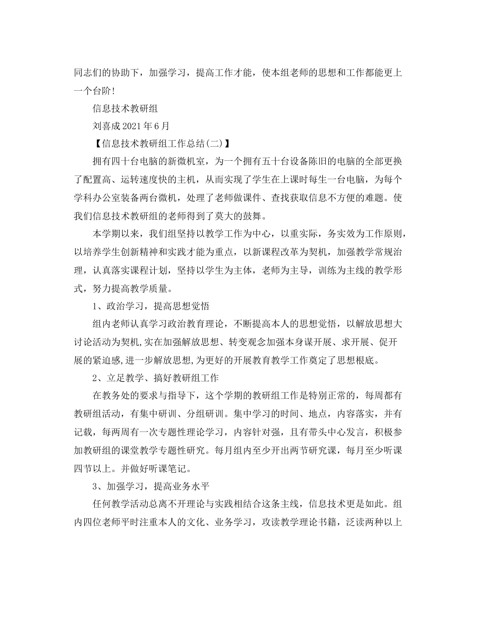 2021年度工作参考总结信息技术教研组年度工作参考总结_第2页