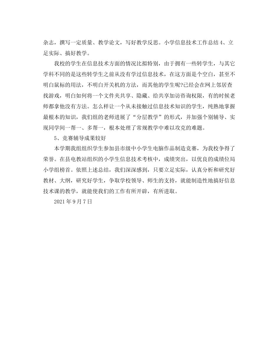 2021年度工作参考总结信息技术教研组年度工作参考总结_第3页