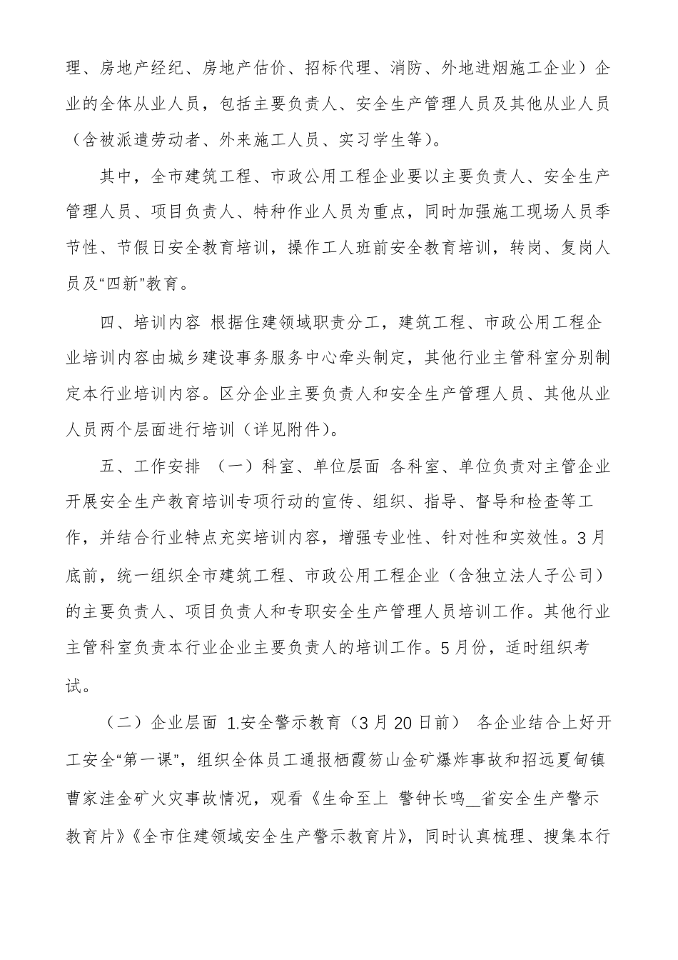 住建领域企业全员安全生产固本强基教育培训专项行动实施方案_第2页