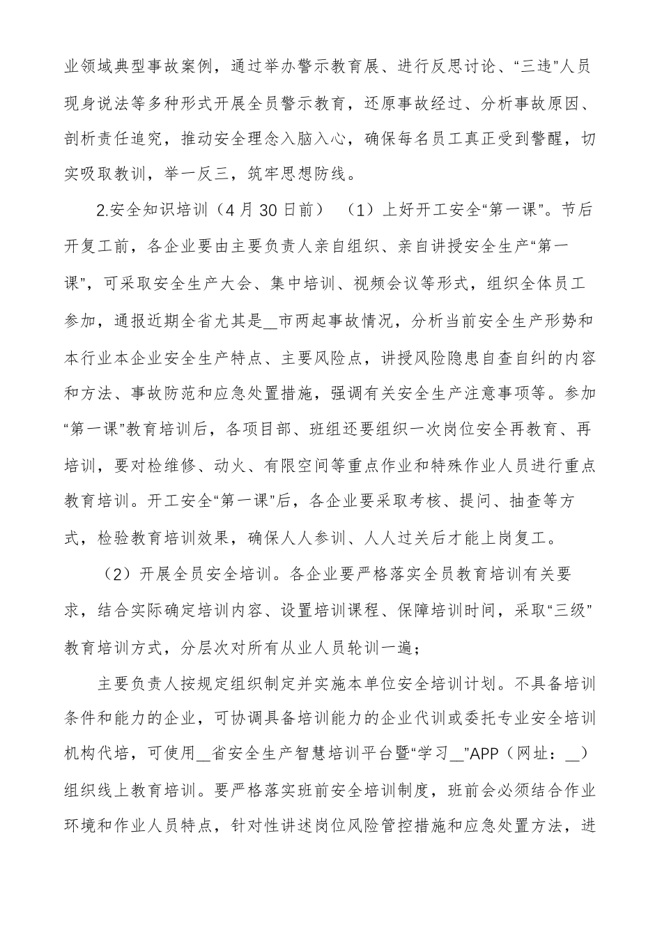 住建领域企业全员安全生产固本强基教育培训专项行动实施方案_第3页