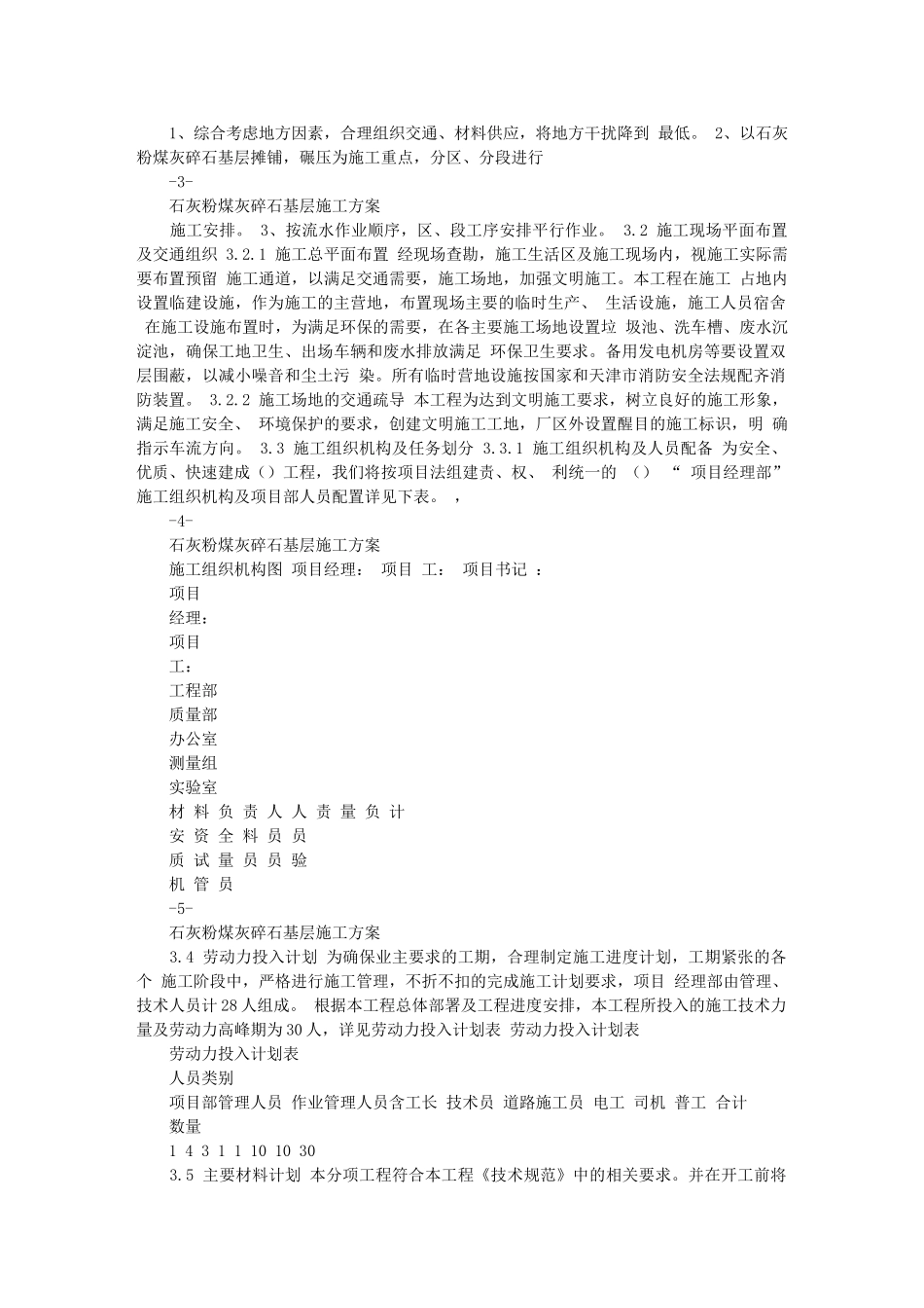 石灰粉煤灰碎石基层施工方案00253_第2页