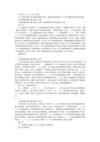 石灰粉煤灰碎石基层施工方案00253