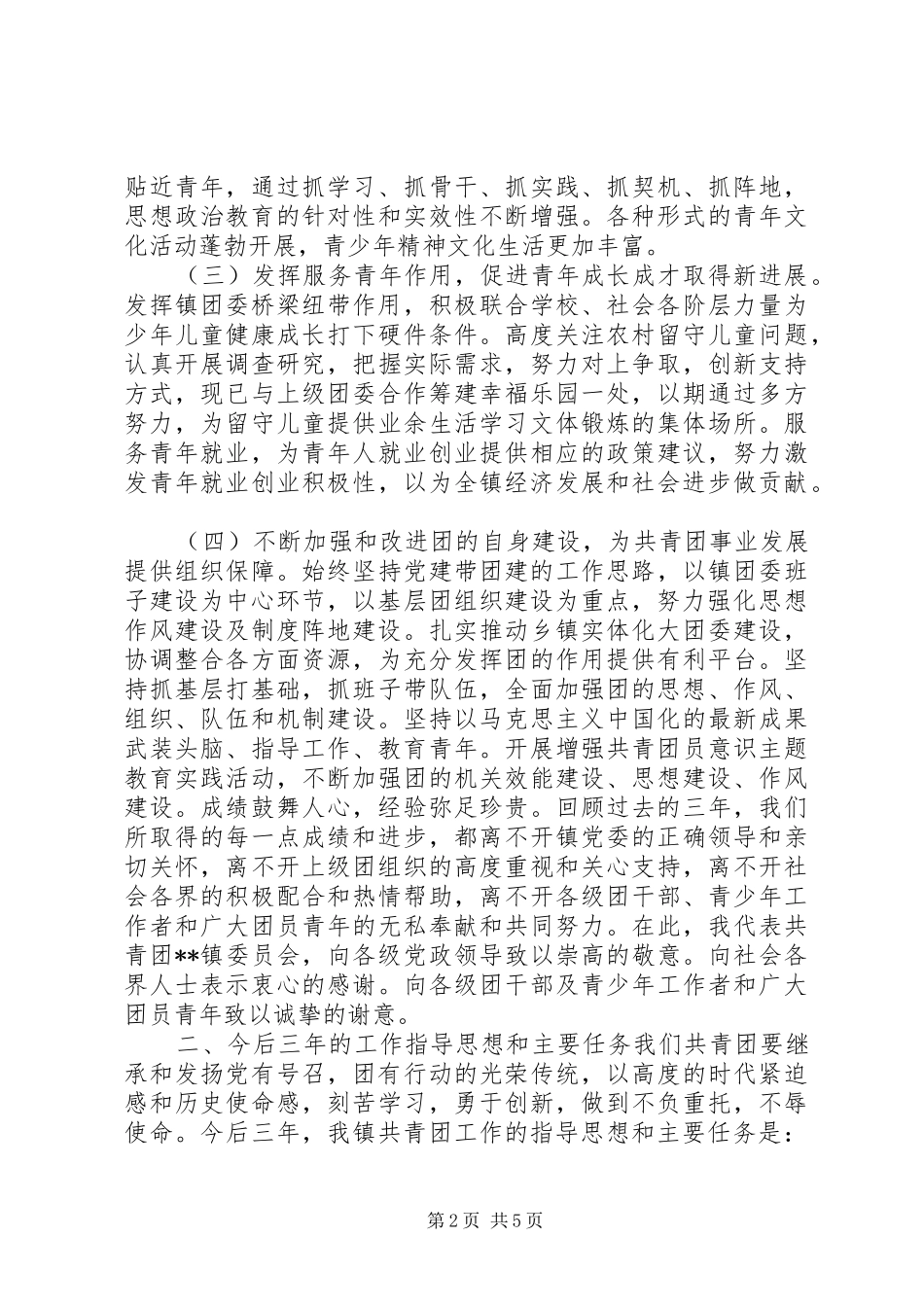 共青团工作报告_第2页