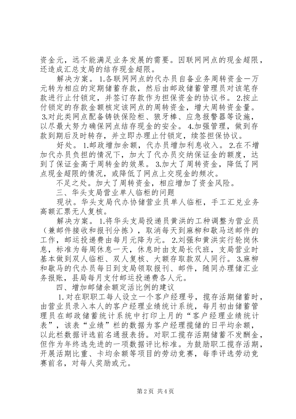 对县邮政局农村业务发展的调研报告_第2页