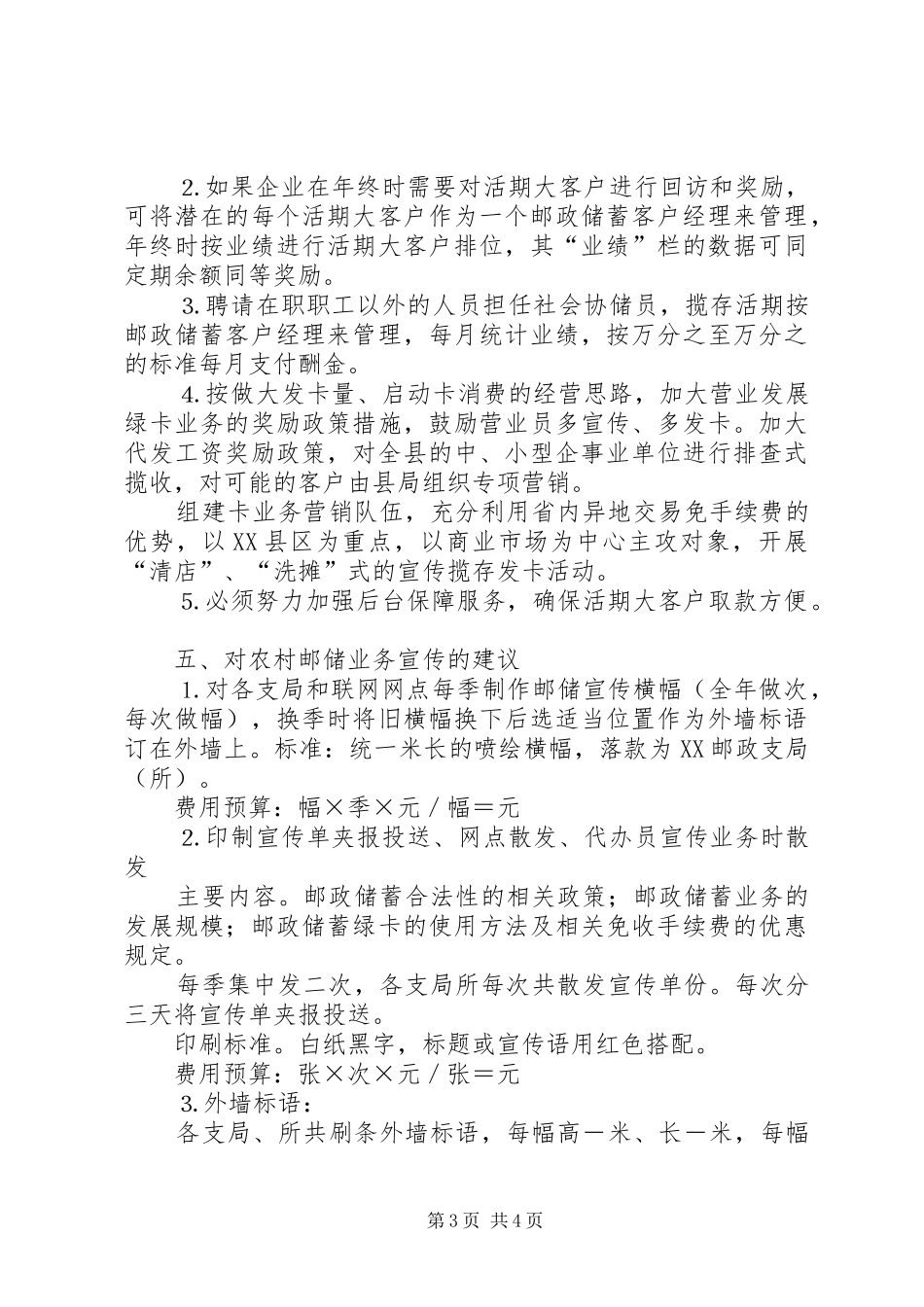 对县邮政局农村业务发展的调研报告_第3页