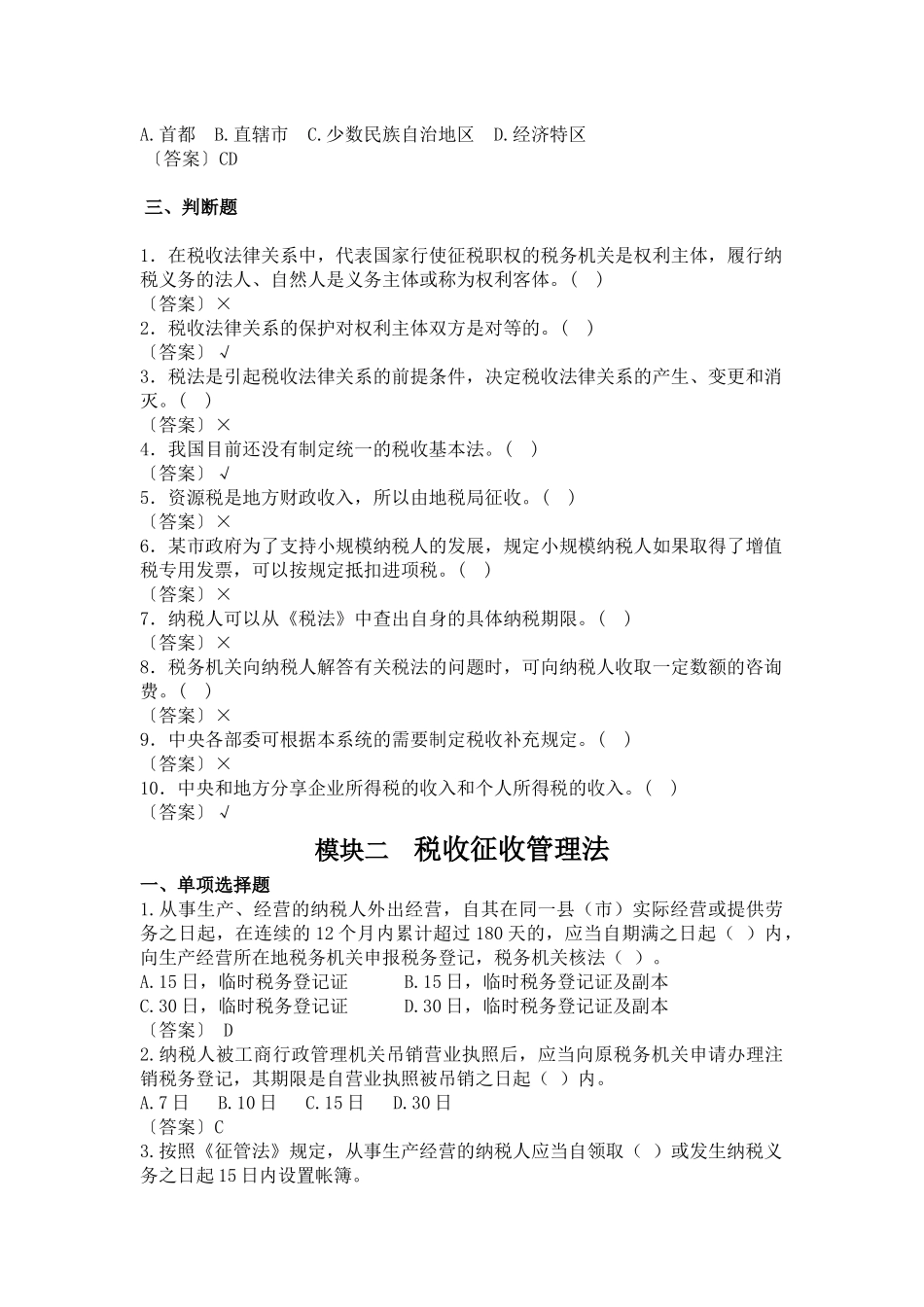 税收实务随堂练习题_第3页