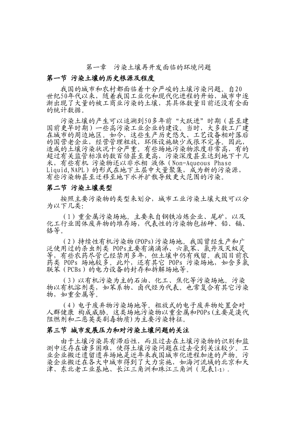 土壤修复研究报告2014.06.28_第2页