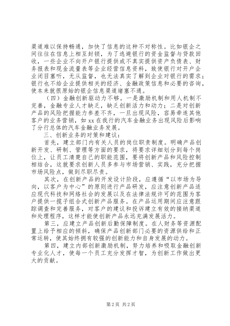 关于XX银行创新业务调研报告_第2页