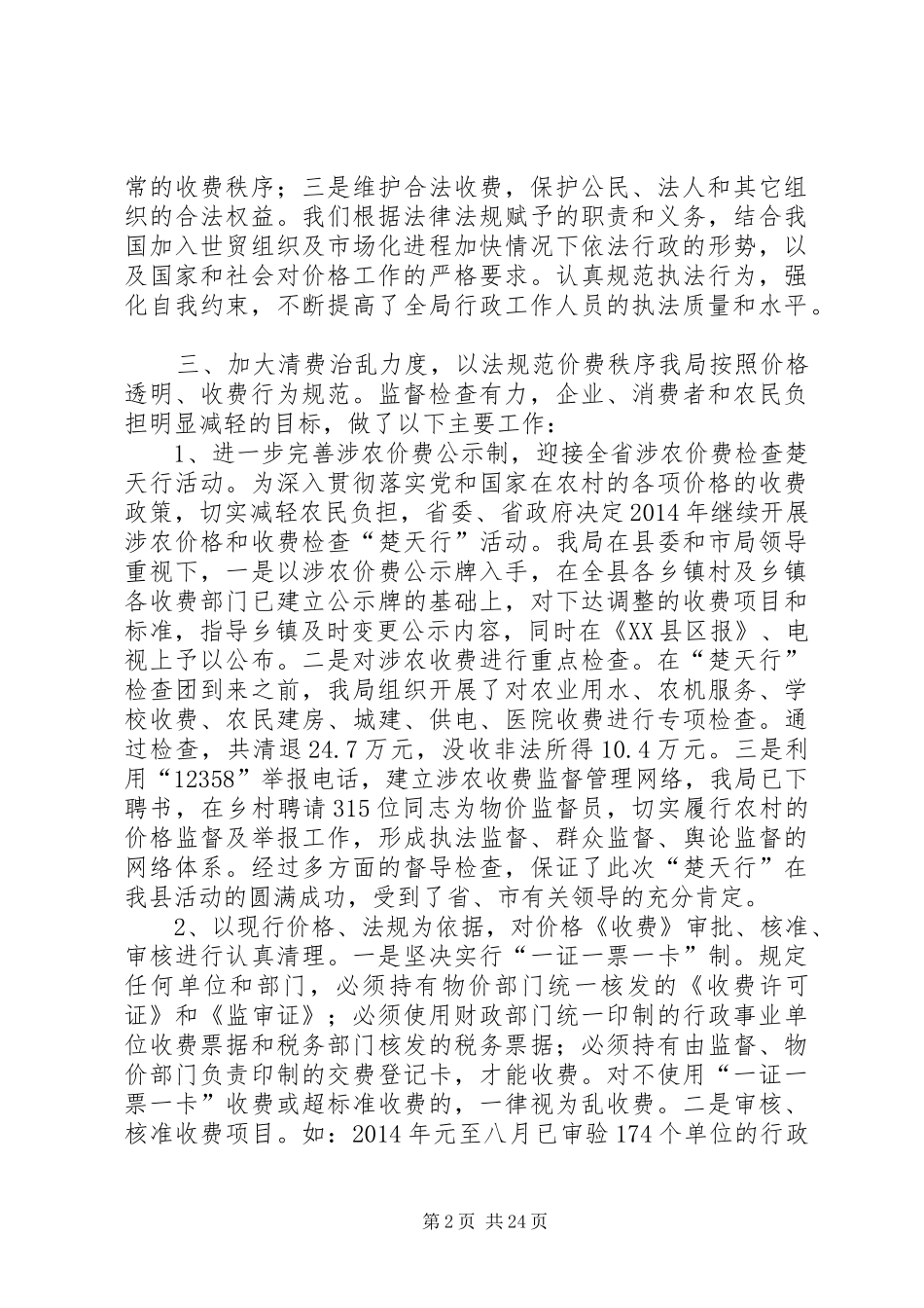 第一篇：物价局行政执法自查报告_第2页