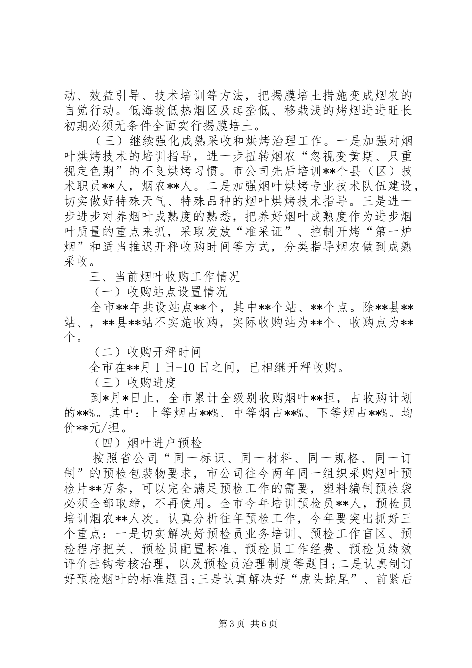 关于烤烟创优生产调查研究报告_第3页