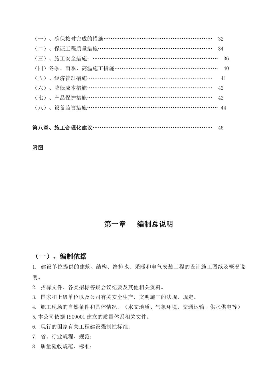 土木09级施工组织设计完整版_第3页