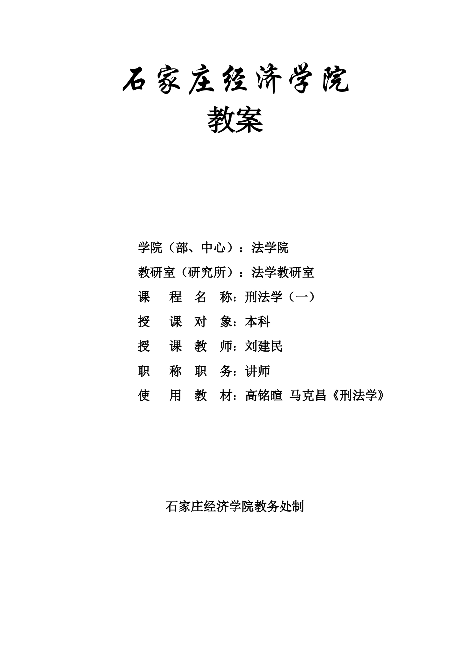 石家庄经济学院_第1页