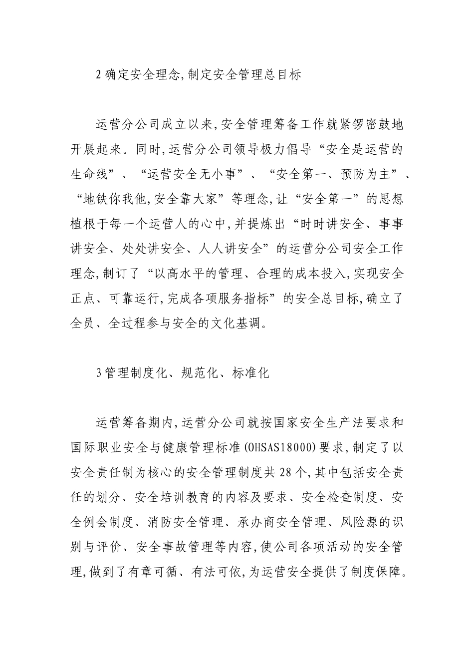 深圳地铁运营安全管理体系的构建与实践_第3页