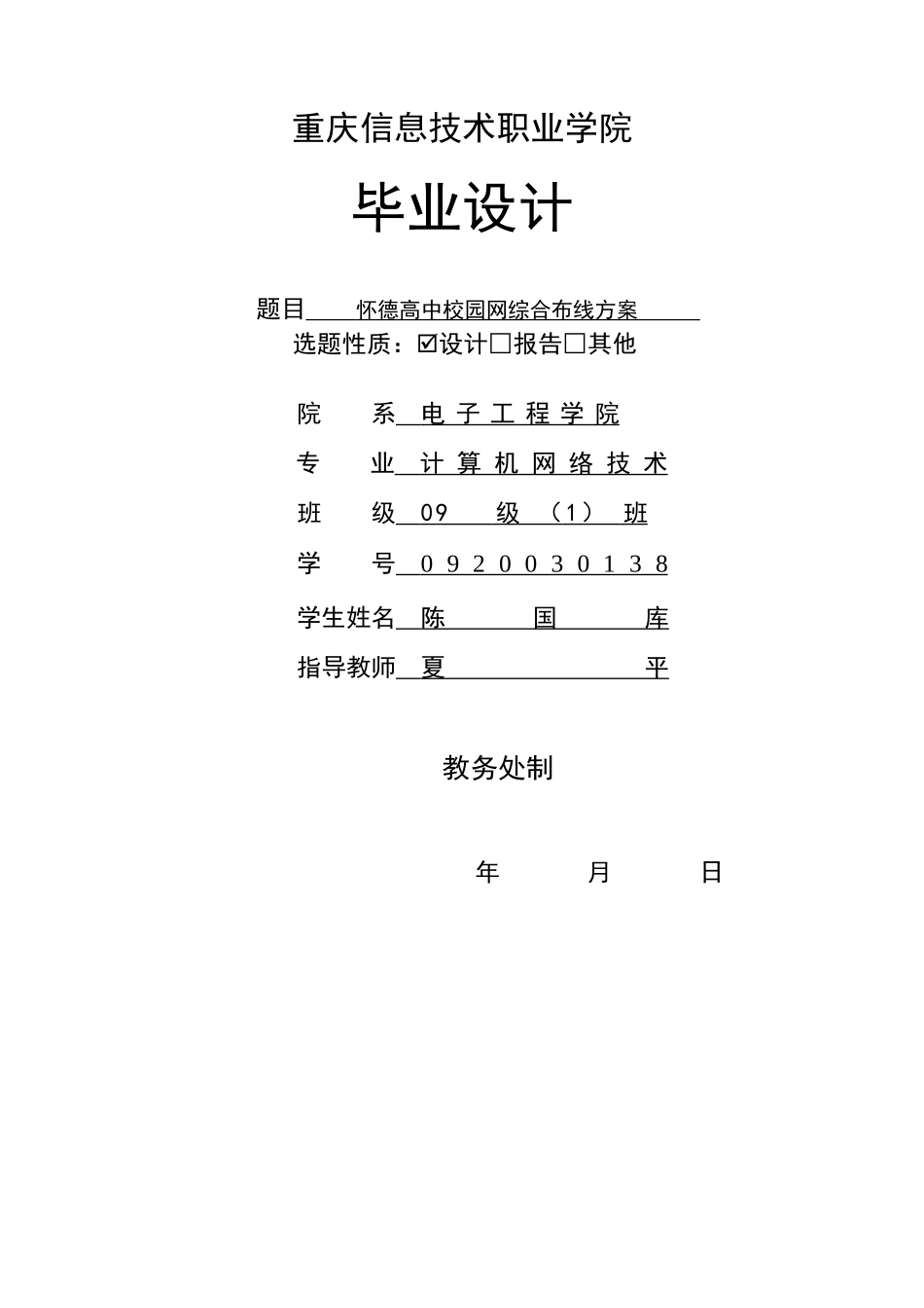 校园网综合布线设计方案[1]_第1页