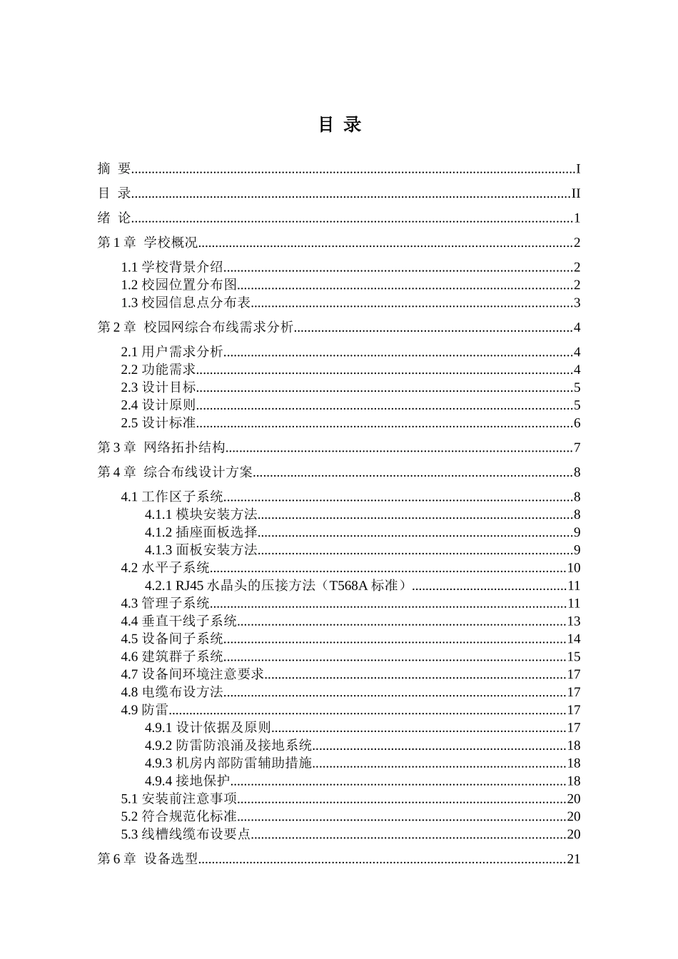校园网综合布线设计方案[1]_第3页