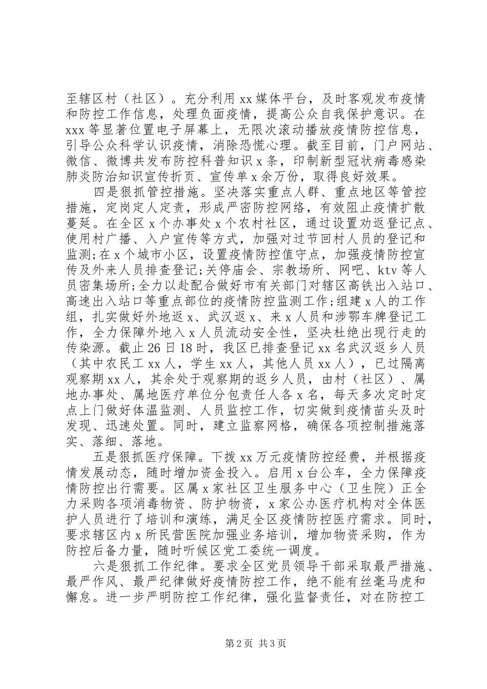 肺炎疫情防控工作情况汇报_第2页