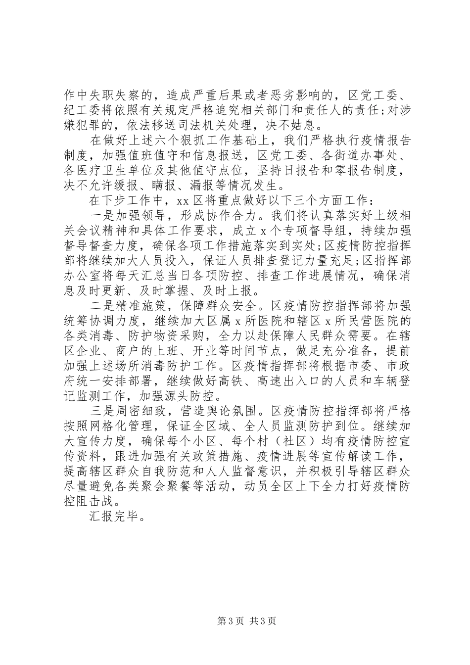 肺炎疫情防控工作情况汇报_第3页