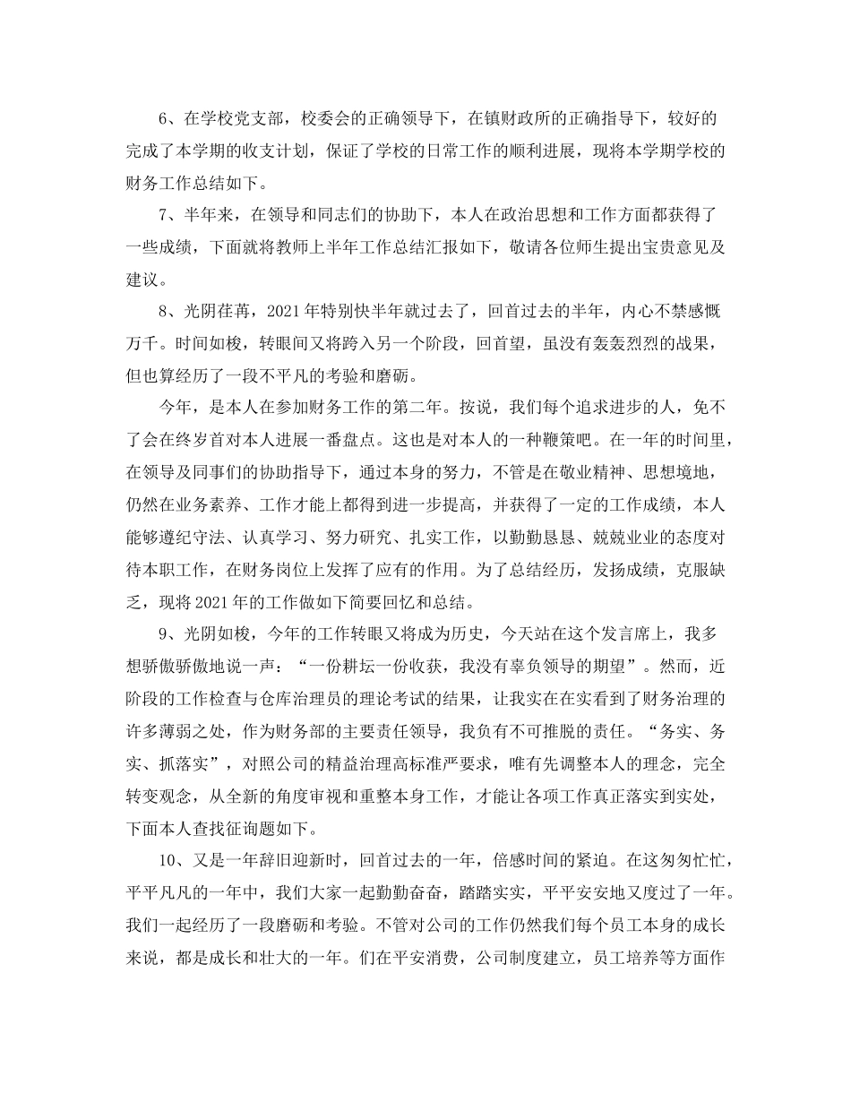 2021年工作参考总结半年工作参考总结结束语_第2页