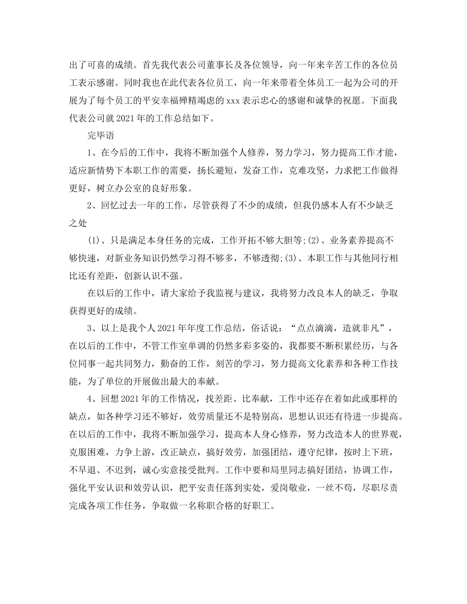 2021年工作参考总结半年工作参考总结结束语_第3页