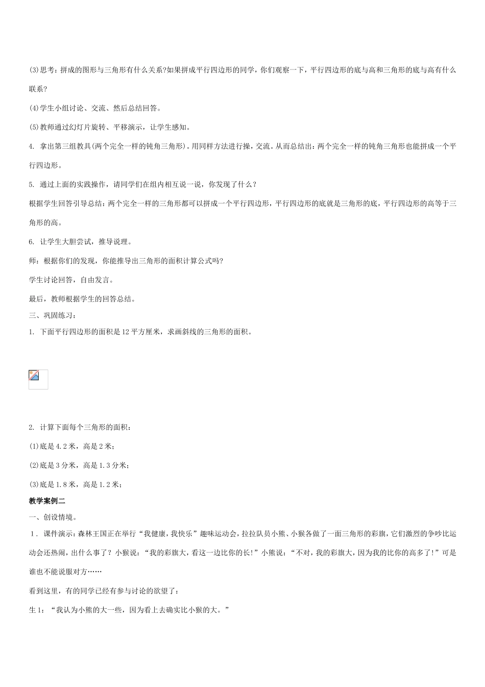 例谈学生学习方式的转变_第2页