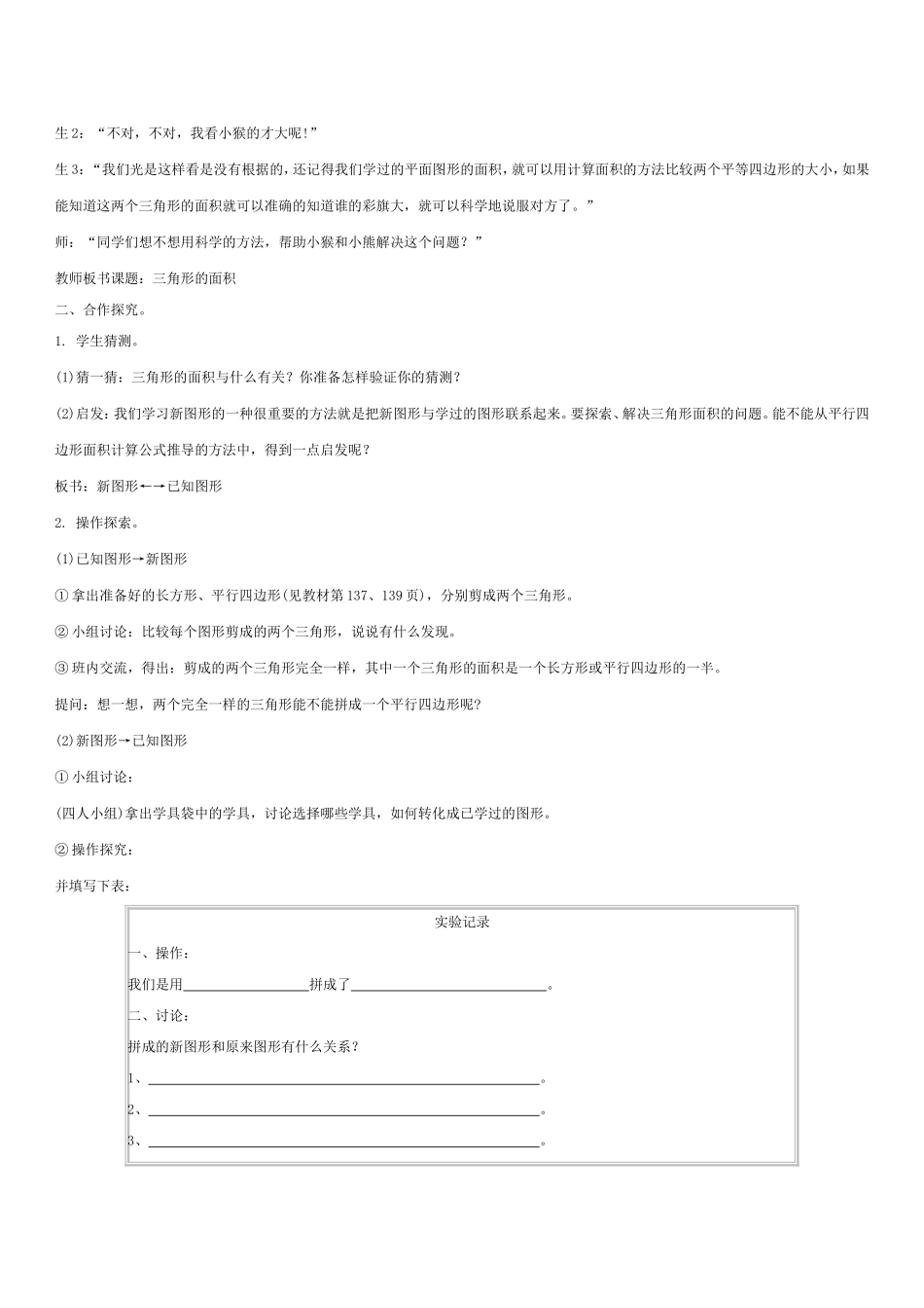 例谈学生学习方式的转变_第3页